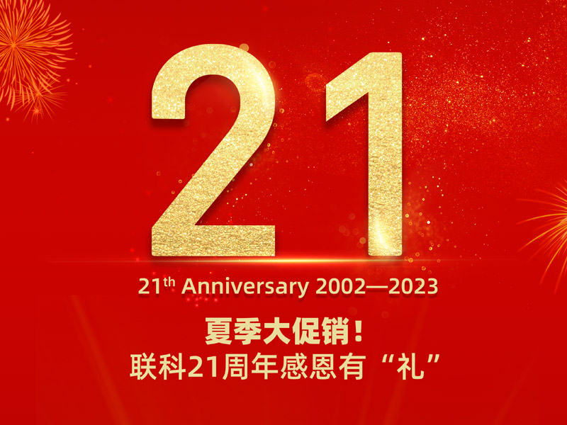 Read more about the article 感恩有“礼”，夏季大促销！k8凯发赢家一触即发,天生赢家一触即发凯发,凯发天生赢家一触即发首页生物21周年感恩大回馈来啦！