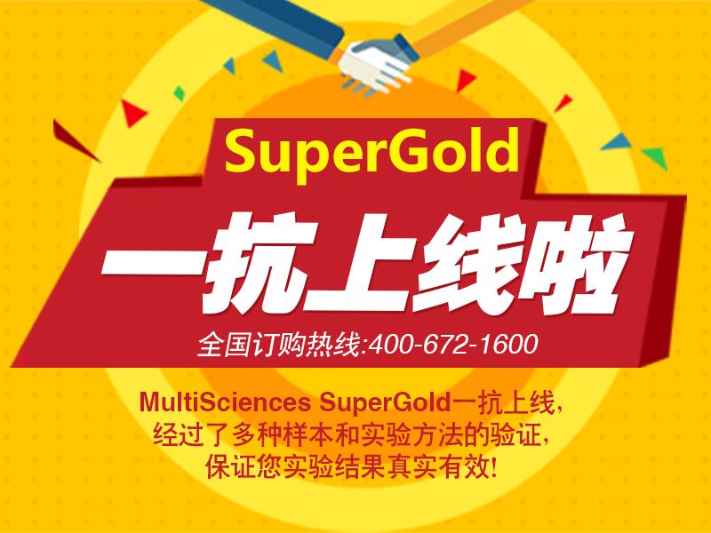 Read more about the article SuperGold一抗上线，火速来抢！